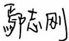 图12