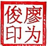 图17