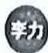 图17