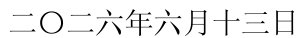 公式
