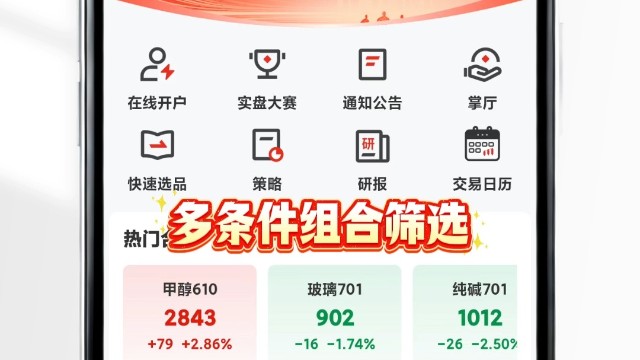 三立期货APP介绍-快速选品-2